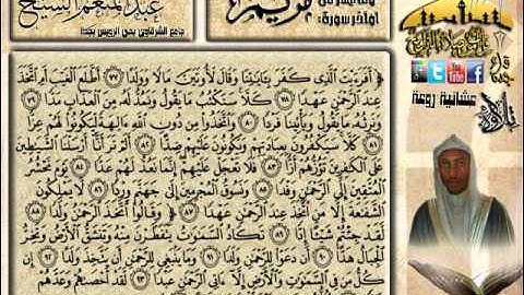القارئ عبدالمنعم الشيخ عشائية روعة لما تيسر من أوآخر سورة مريم 3 ذي الحجة 1433هـ