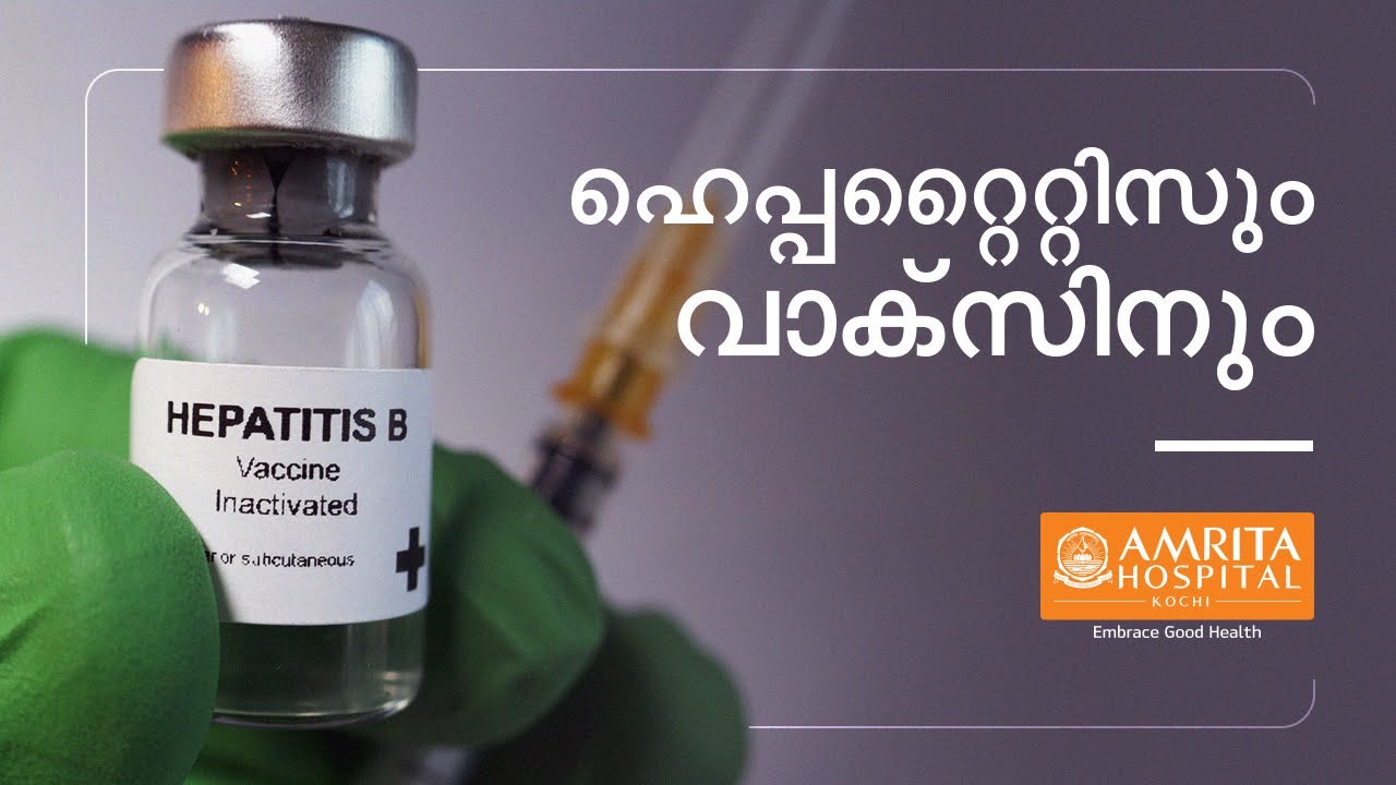 ഹെപ്പറ്റൈറ്റിസ് വാക്സിൻ | Part II | Hepatitis A B C D E