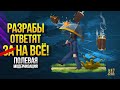 Разработчики 2 Часа Отвечают на Вопросы о Полевой Модернизации