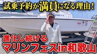 事前予約でほぼ満員！？無料で高級ボートに試乗できる神イベントに行ってきた！