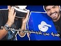 هدية من بلايستيشن في مكتبي الجديد !! - Playstation VR Unboxing