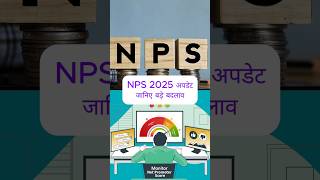 NPS 2025 Update: New Partial Withdrawal Rules #shortsfeed #shortsvideo