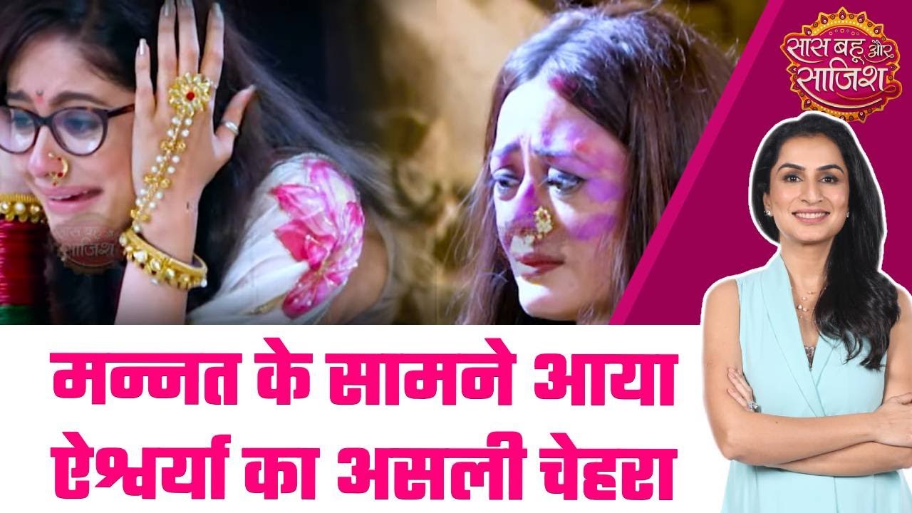 Mannat: 😱Aishwarya का सच जान कर Mannat ने खोया अपना आपा, अब क्या होगा आगे ? 