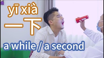 How to use "一下“ to point that the verb lasts for a short period of time | ChineseABC