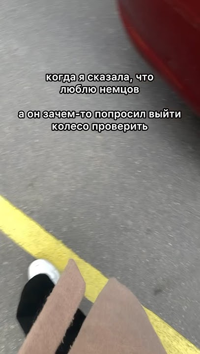 мем зачем-то попросил выйти из машины #отношения #авто - YouTube