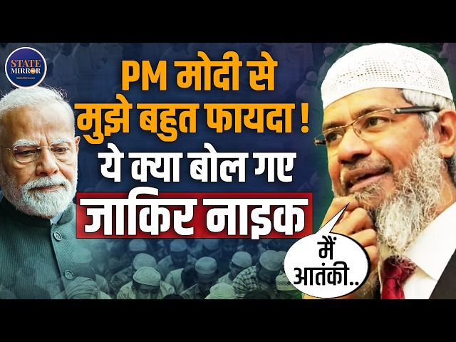 Zakir Naik Viral Interview:  Controversial Claims About PM Modi | India | Viral Video
