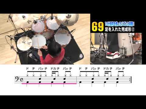 69　16分音符を使ったリズム～足を入れた完成形➁