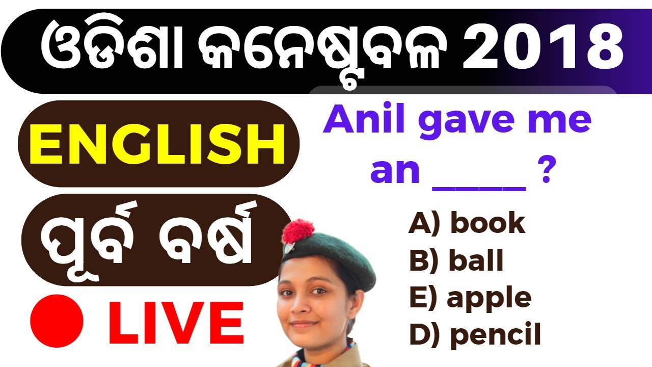 Class-1 ! Odisha Constable ENGLISH  Previous Year 2018 !! Odisha Police Constable English Question