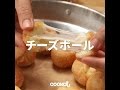 [Cookat Japan] チーズボール