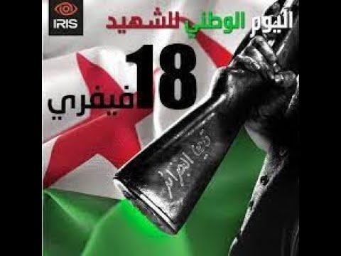 بحث بمناسبة يوم الشهيد  فيفري الجزائر