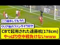 【鉄壁】リヴァプール・遠藤航(178cm)、巨人FWを粉砕する空中戦スキルが話題にwwwww