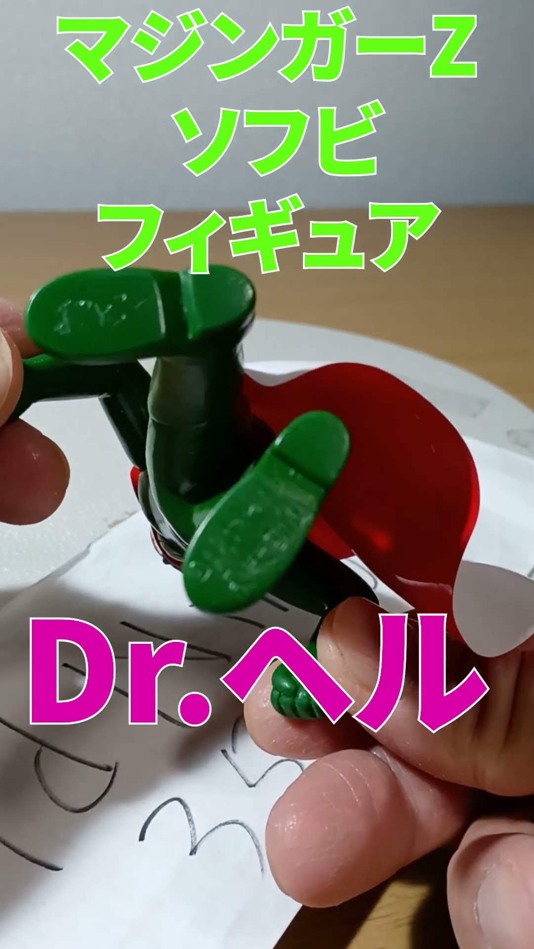 未塗装 ドクターヘル Drヘル ビンテージ マジンガーZ 25cm 未塗装 ドクターヘル Drヘル ビンテージ マジンガーZ 25cm