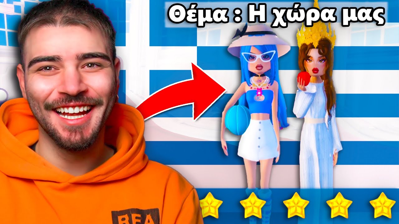 ΕΙΧΑΜΕ 1 ΛΕΠΤΟ ΚΑΙ ΚΕΡΙΔΣΑΜΕ στο DRESS TO IMPRESS!