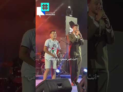 الشامي عم يغني مع تامر حسني التقليدي اكسبلور الشامي اغاني   لايك اغاني الشامي