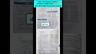 वंशागति का आणविक आधार ✅🧬Class12th Biology Chapter 5 Mvvi MCQ Objective Question Answer#viral#Yts#Vdo