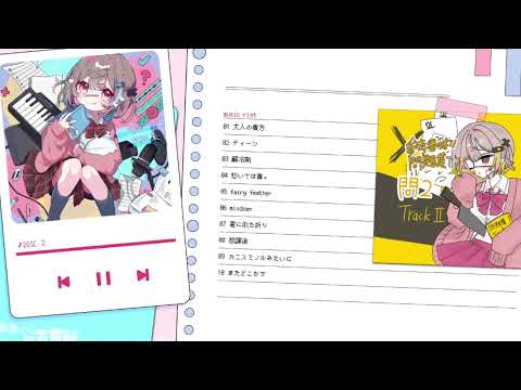 コンピレーションアルバムXFD - YouTube