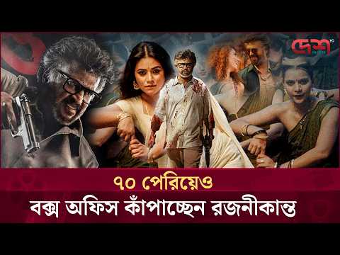বক্স অফিসে রজনীকান্তের দাপটে উড়ছে ‘জেলার ২’