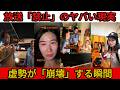【衝撃】中国で公開禁止となった動画.... なぜ中国のパスポートは無力なのか?誰も知らない孤立と嫌悪の裏側