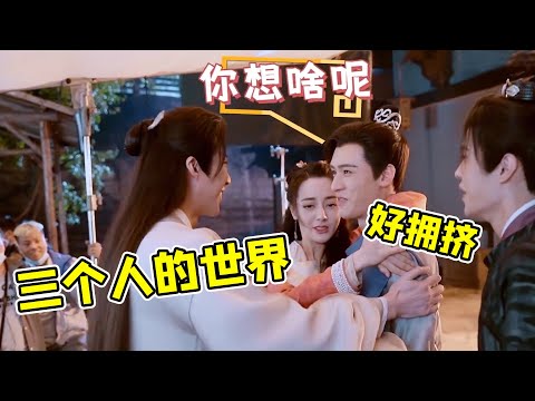 迪丽热巴有多受宠？龚俊刘宇宁片场霸道争妻，三个人的世界太拥挤