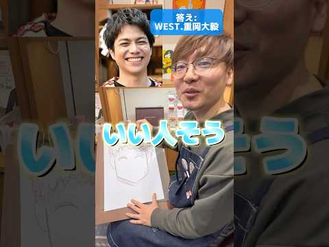 【似顔絵アキネーター】プロなら特徴を聞いただけで誰か当てられる！？#west #カリカチュアジャパン仙台店　#重岡大毅 #ひのてんちょー　#スヨン　#イラスト　#ファンアート