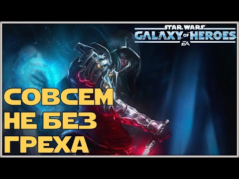 Видео: Великая Арена 5x5 vs Gabe 2-2-50 /SWGOH/