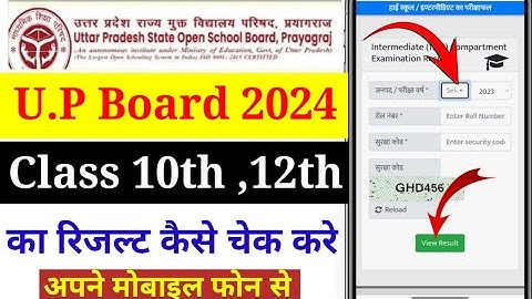 up board ka result kaise check kare class 10th | up board 2024 result check | how to check up board