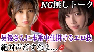 【○ネタが止まらない】本田瞳ちゃんとNG無し質問に返し！！