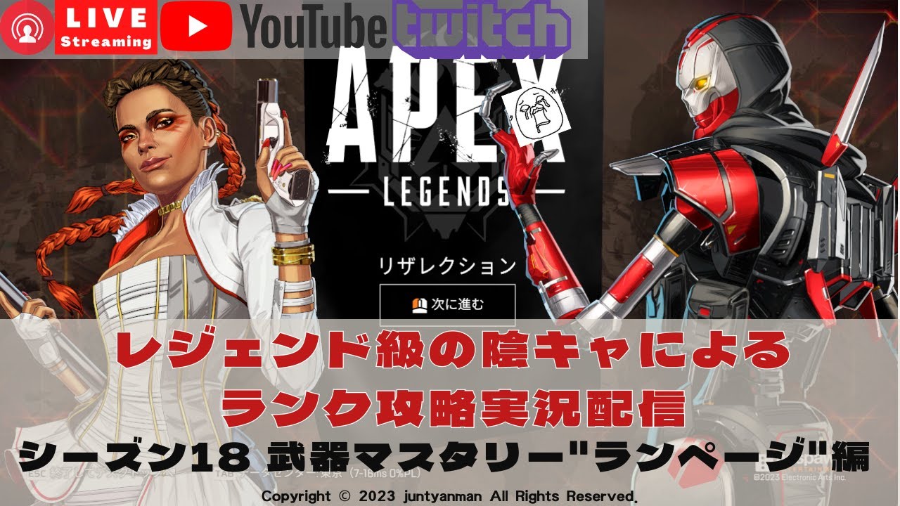 【Apex Legends S18】レジェンド級の陰キャによるランク攻略実況配信～武器マスタリーランページ編～