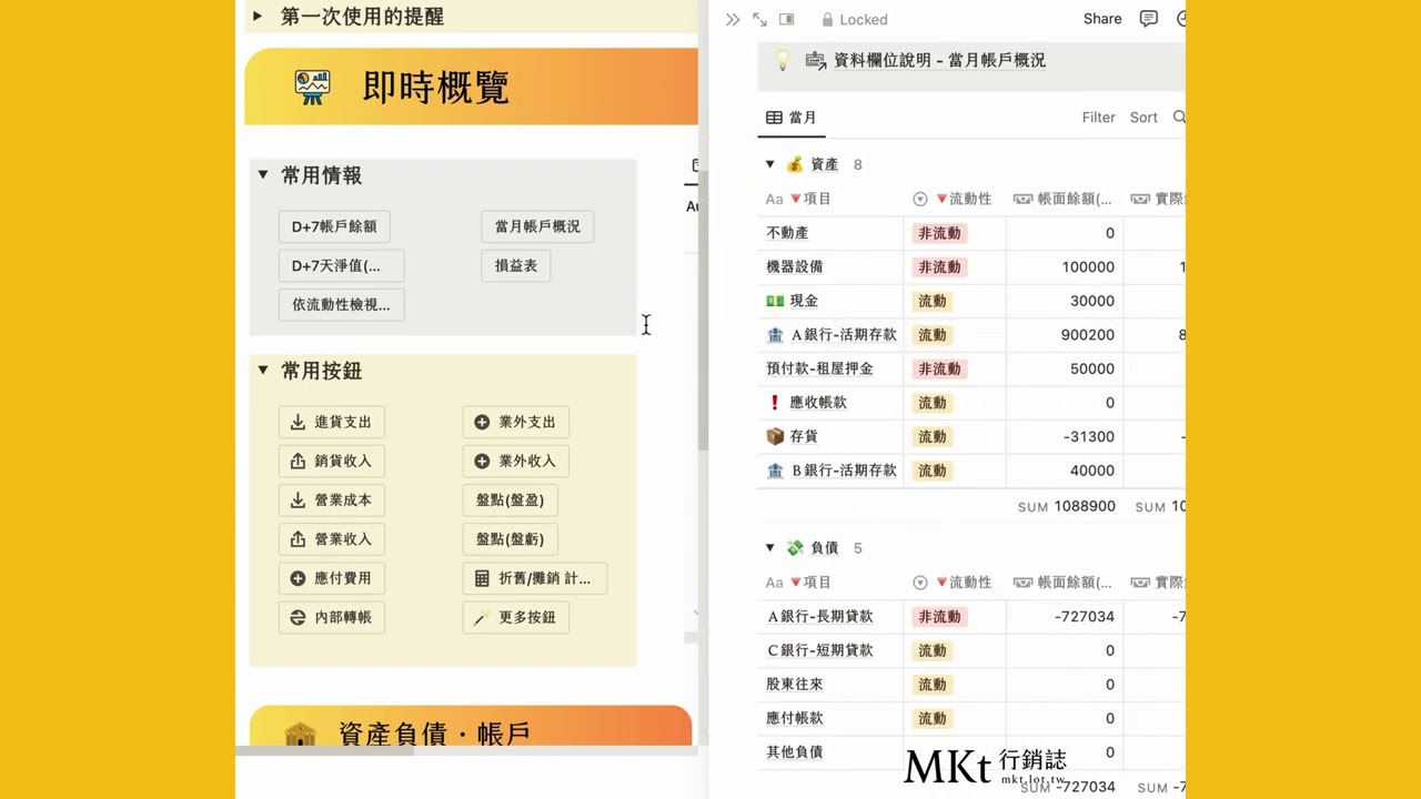 財務掌-適用於個人及事業的 Notion 財務管理系統