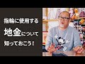 結婚指輪に使用する地金について知っておこう｜手作り指輪工房オーナーの裏話