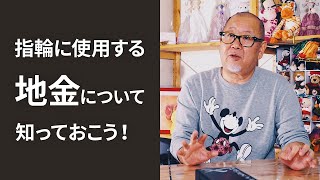 結婚指輪に使用する地金について知っておこう｜手作り指輪工房オーナーの裏話