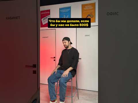 ❌что можно сделать за 500$? #shorts