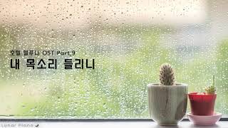 Can You Hear Me - [Hotel Del Luna] BEN 벤 