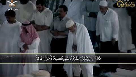`` يوم تجد كل نفس ما عملت `` تلاوة مؤثر جدا ابدع فيه القارئ الشيخ ماهر المعقلي سورة آل عمران