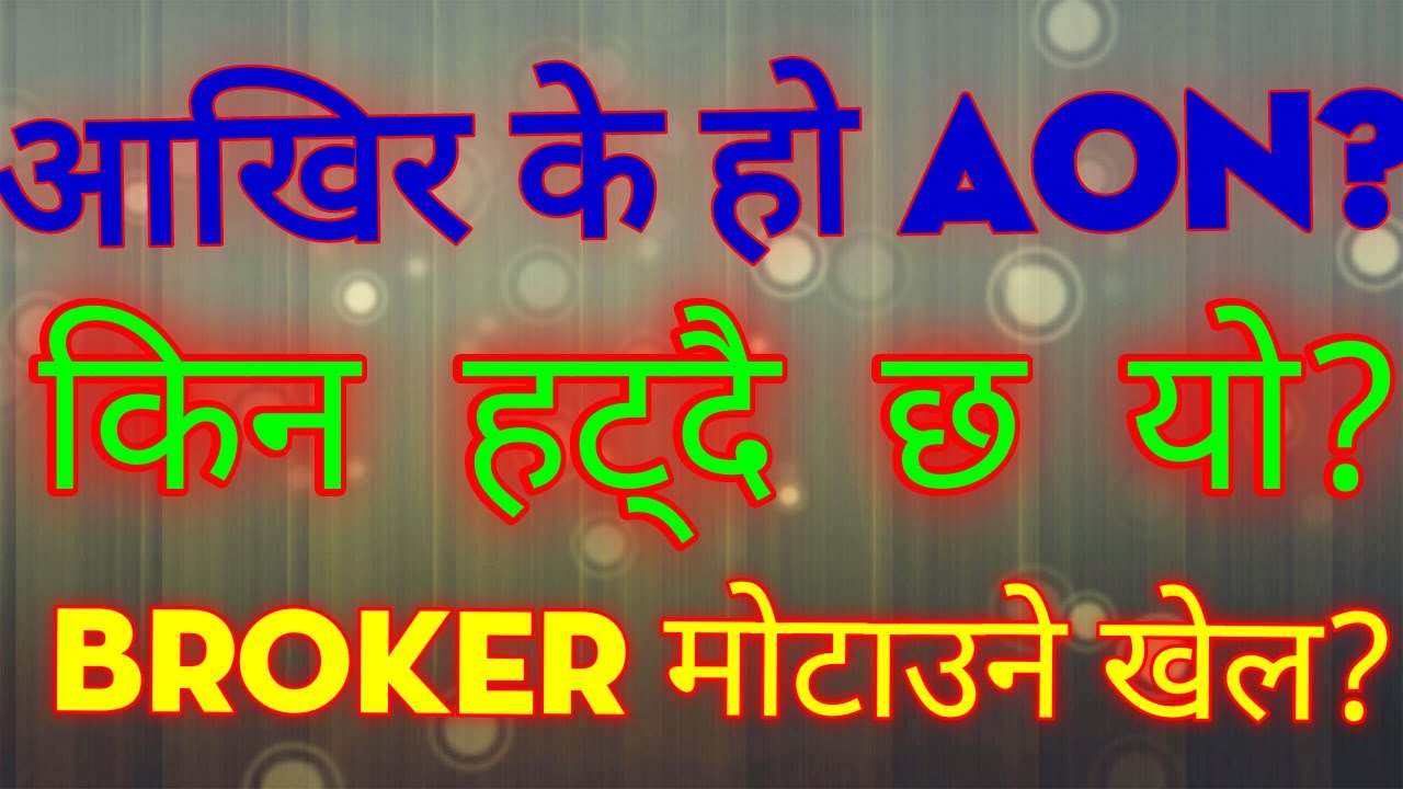 What is Aon system in share market?