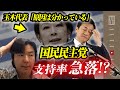 国民民主党の山尾志桜里氏が文春砲を受け玉木雄一郎氏に暗雲【保育園落ちた日本死ね！を解決した政治家の家族観や倫理観とは】