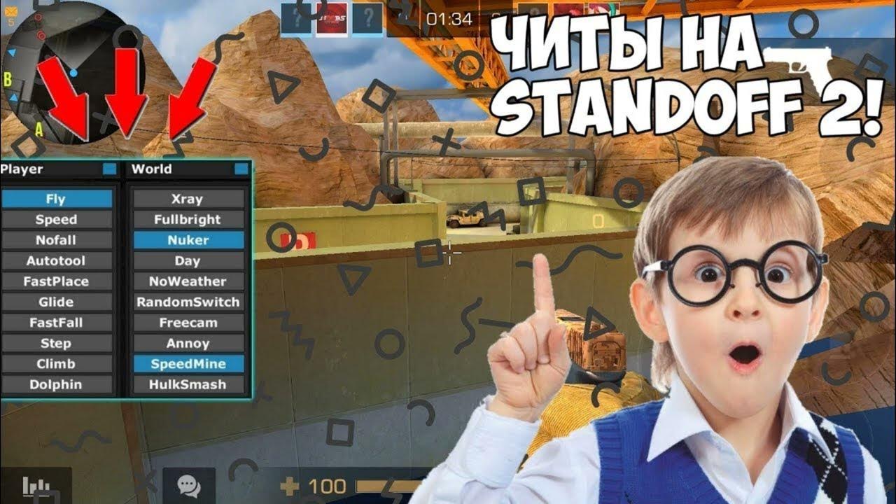 Как установить чит в standoff 2. Читы на стандофф 2. читы на standoff 2. читы читы на standoff. читы на стандоф два.