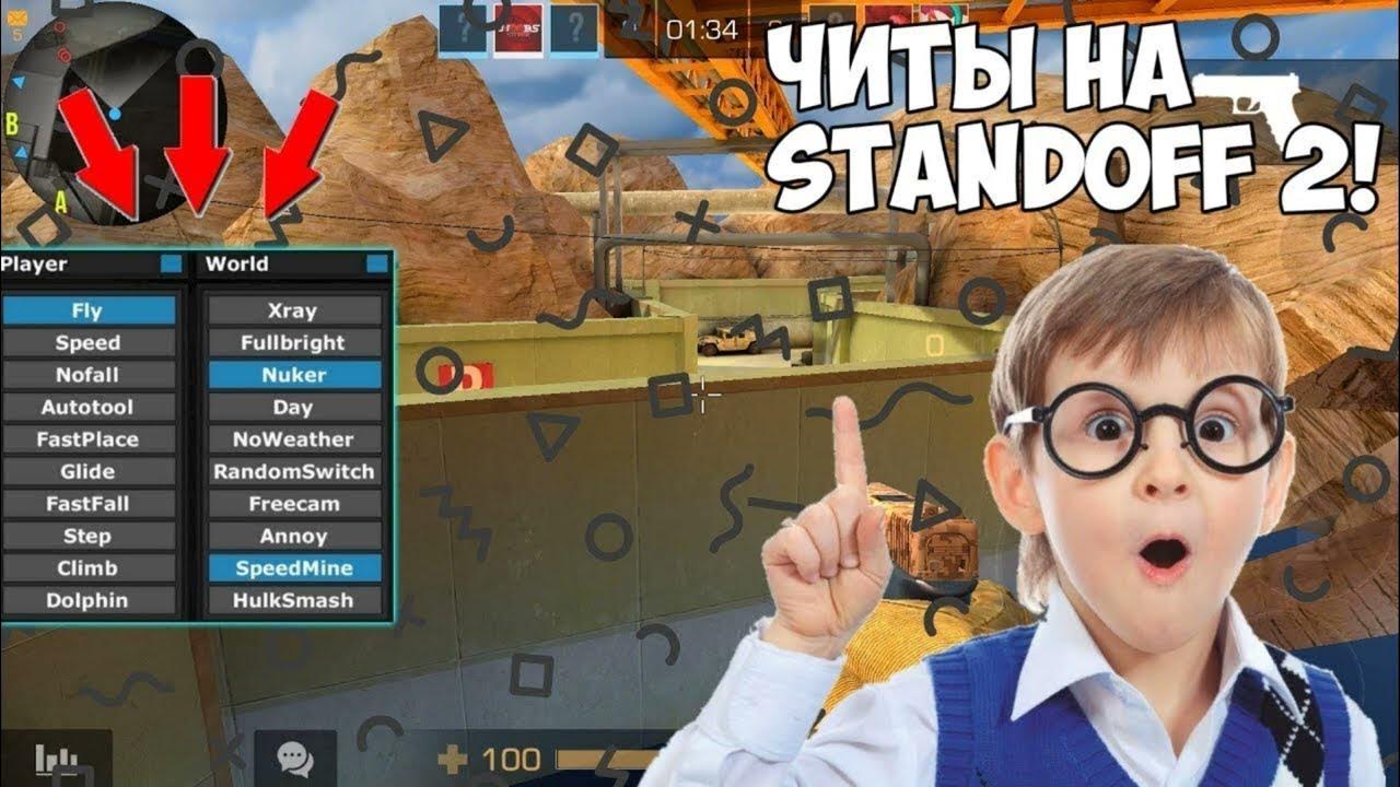 Читы стандофф 28.1. Читы на стандофф. Читы на стандофф 2. Читы на Standoff 2. Читы читы на Standoff.