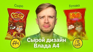 видео: Что не так с дизайном Влада А4 | Чипсы и сухарики Lava Lava картинка: Что не так с дизайном Влада А4 | Чипсы и сухарики Lava Lava