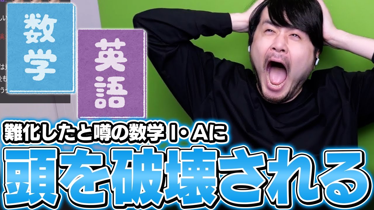 難しくなったと噂の数学ⅠAを解いてみたら大問１で頭を破壊されるk4sen【共通テスト】