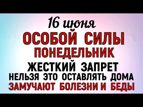 16 июня День Лукьяна. Что нельзя делать 16 июня День Лукьяна. Народные Традиции и Приметы Дня.