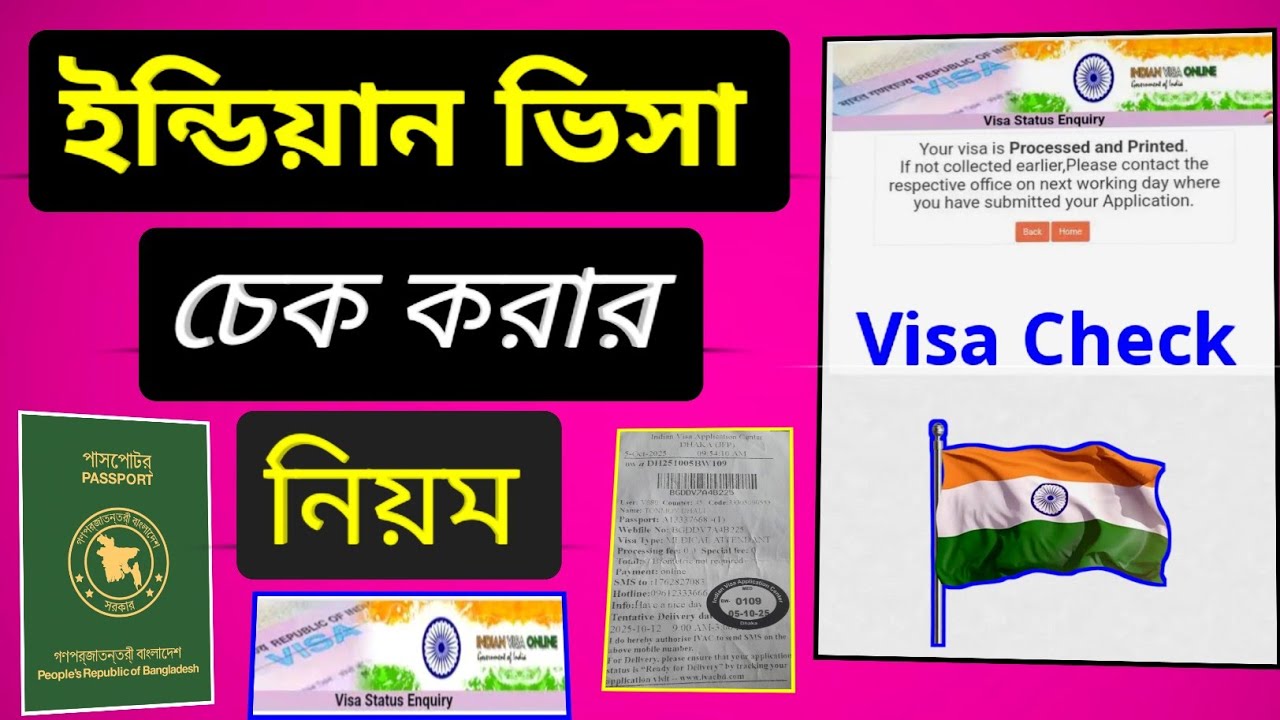 How to check India visa / ইন্ডিয়ান ভিসা চেক করার নিয়ম। India visa ...