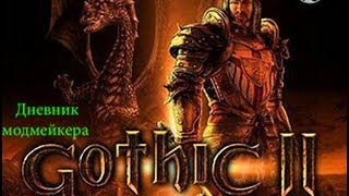 Gothic Rebirth.Часть 1.