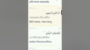 সূরা আল ফাতিহা ( سورة الفاتحة‎‎) আয়াত সংখ্যা ৭ এবং রুকু সংখ্যা ১
