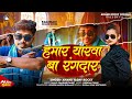       anand yadav rocky song  hamar yarwa barangdar  bhojpuri hit song