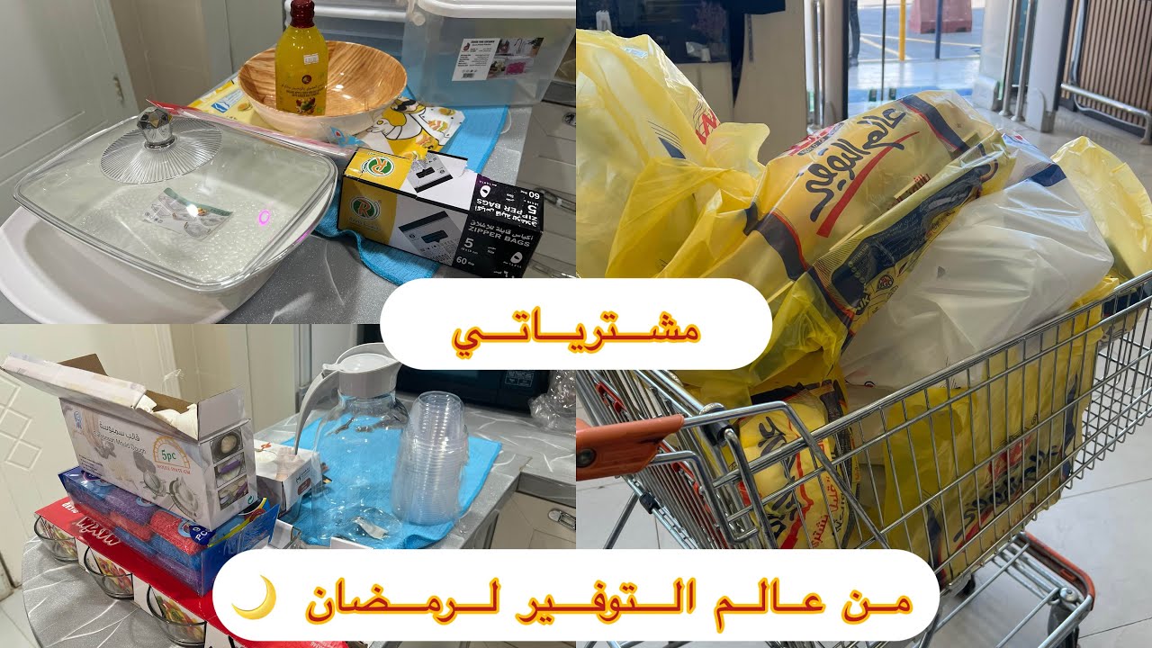 مشترياتي🛍️ لتفريزات من عالم التوفير ، 2025منظمات تجننن 😍