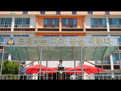 학교장 대회사 # 2022학년도 제 100주년 어린이날 기념 소체육대회 제 5학년 학교장 대회사 영상