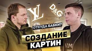 СОВРЕМЕННОЕ ИСКУССТВО как бизнес. 500 - 1000$ за картину | Откуда Бабки Шоу