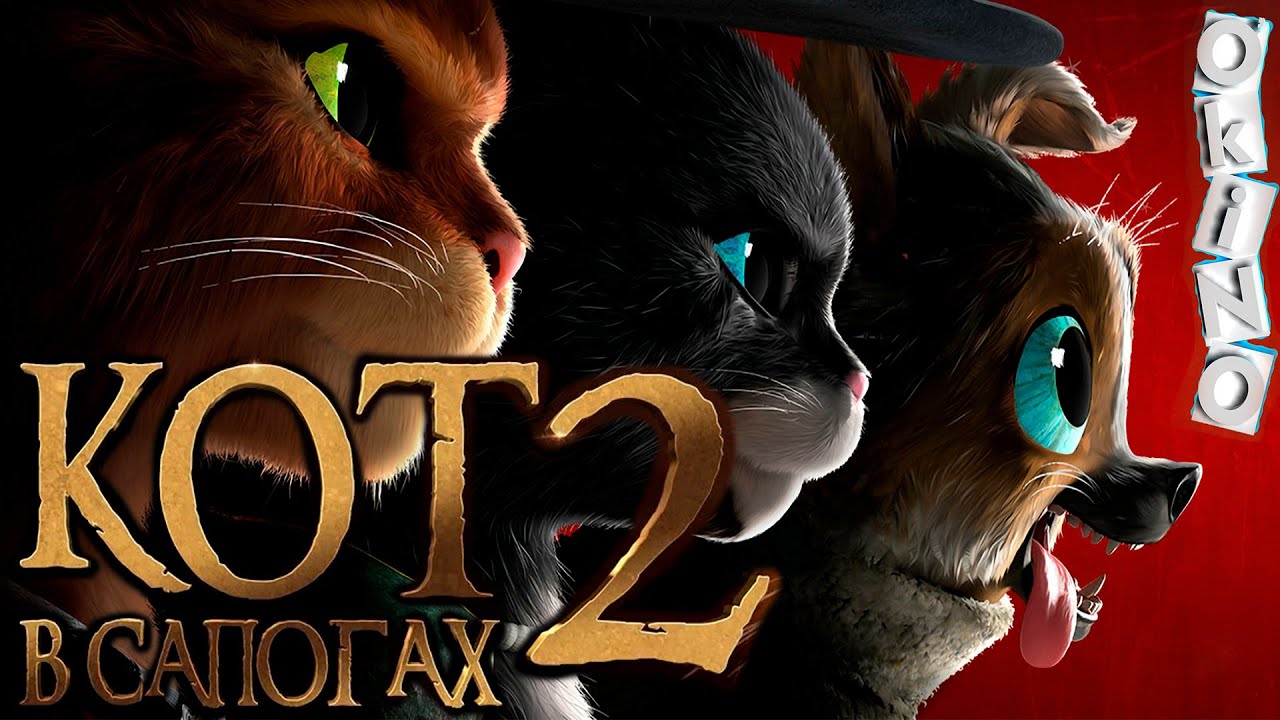 Кот в сапогах аудиосказка