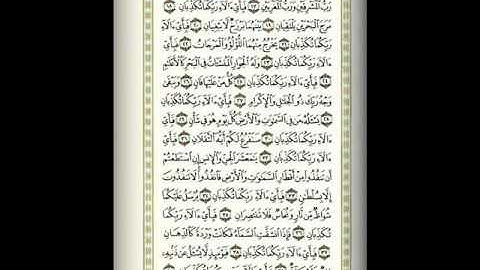 سورة الرحمن(1-40) _-_فارس عباد.
